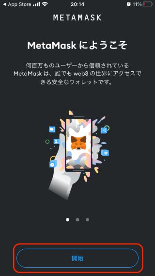 MetaMask作成手順（アプリ版）