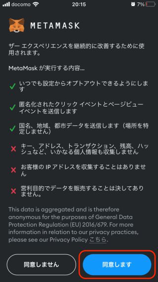 MetaMask作成手順（アプリ版）