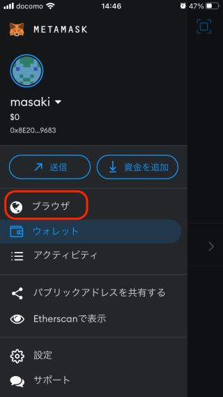 MetaMaskをOpenSeaに接続する手順