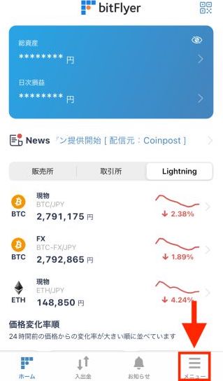 ビットフライヤーかんたん積立設定手順