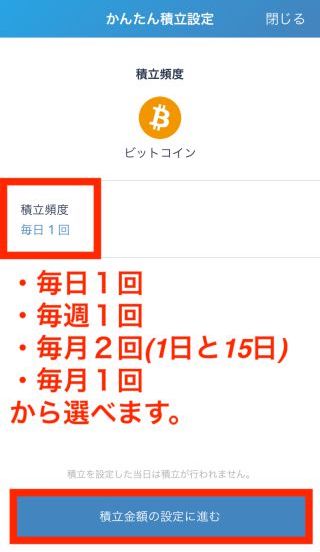 ビットフライヤーかんたん積立設定手順
