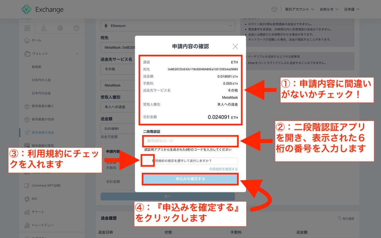 MetaMaskに送金するやり方