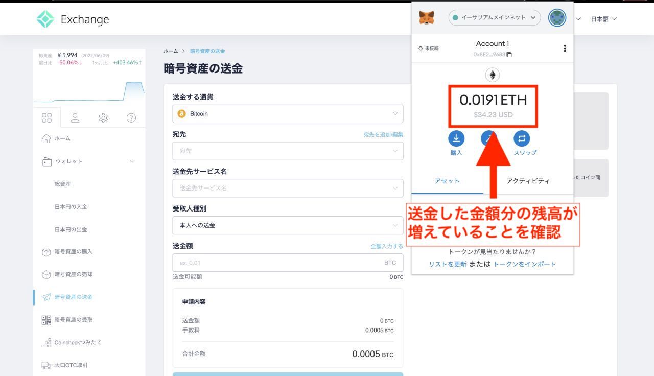 MetaMaskに送金するやり方