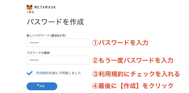 メタマスク　作成手順　PC