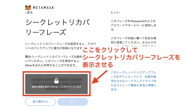 メタマスク　作成手順　PC