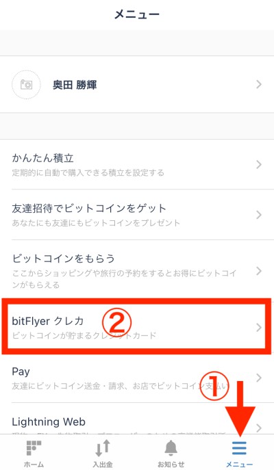 ビットフライヤークレカ申し込み手順
