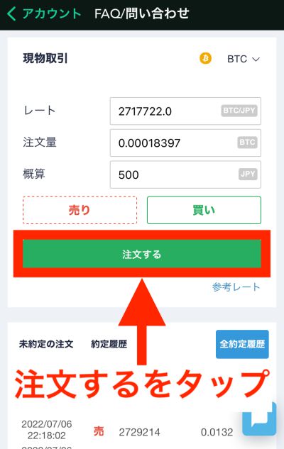 コインチェック取引所でのビットコインの買い方