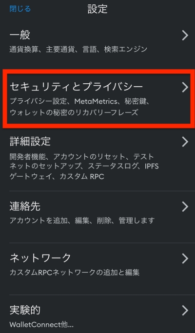 メタマスク　設定