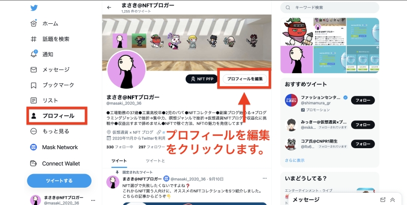 Twitterアイコン　設定方法