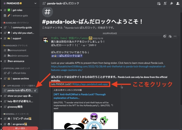 PANDAO　ぱんだロック公式サイト　行き方