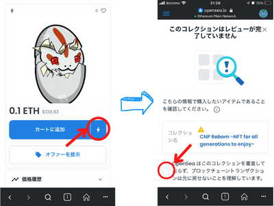 スマホでNFTを買う方法