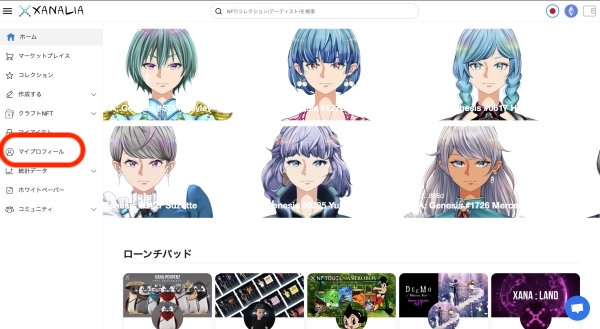 XANA公式サイト『XANALIA』