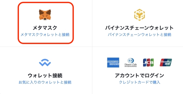 XANALIA メタマスクウォレットと接続