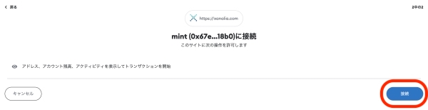 XANALIA メタマスク接続手順2