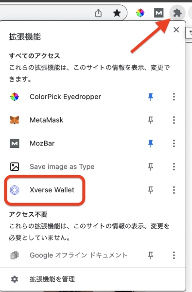 Xverseウォレット作成手順