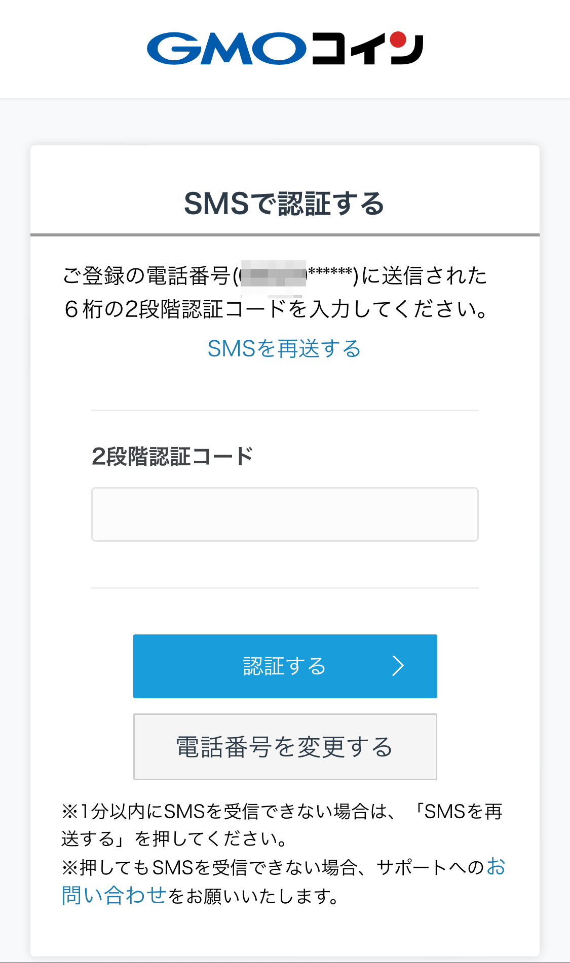 GMOコイン　口座開設　やり方