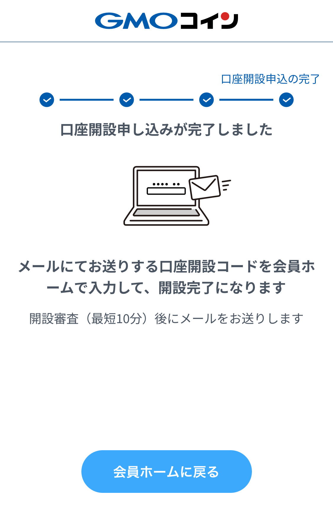 GMOコイン　口座開設　やり方