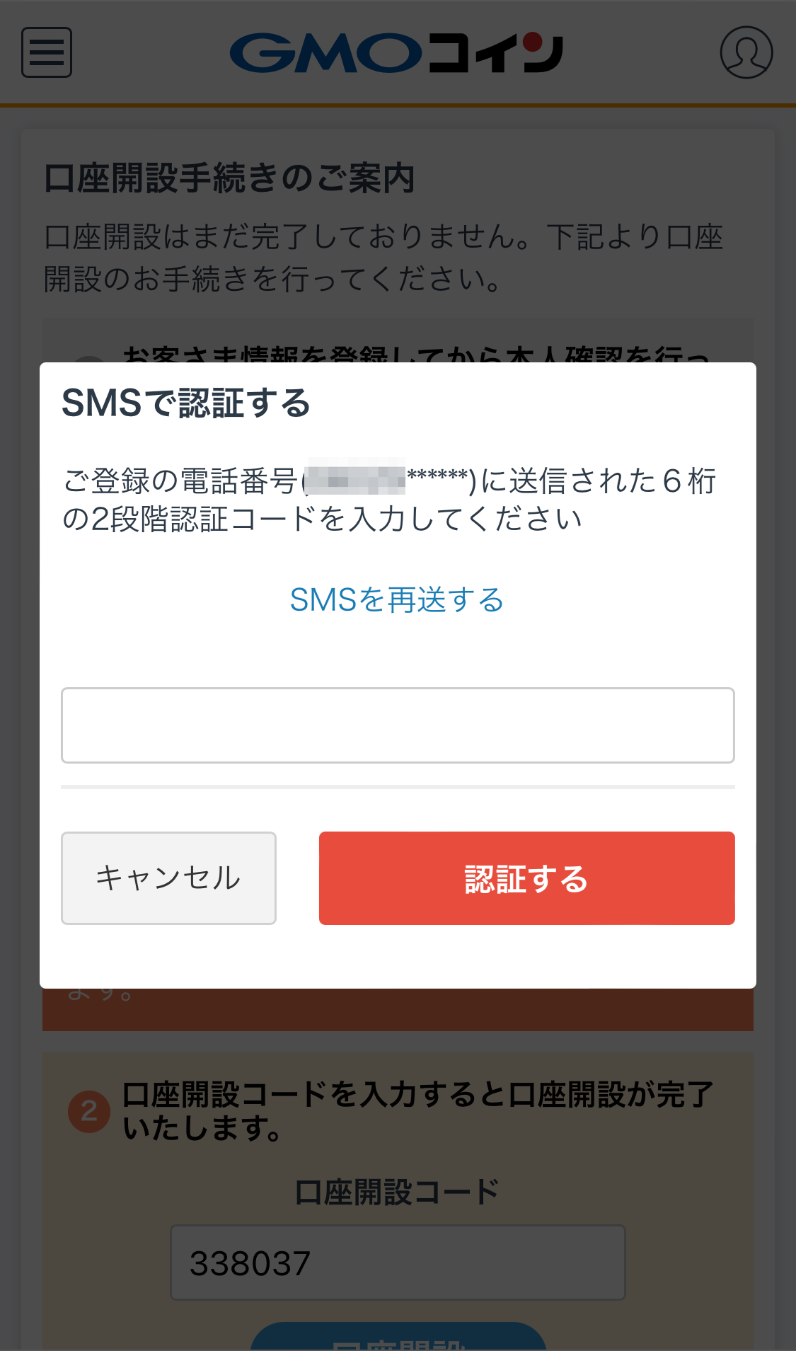GMOコイン　口座開設　やり方