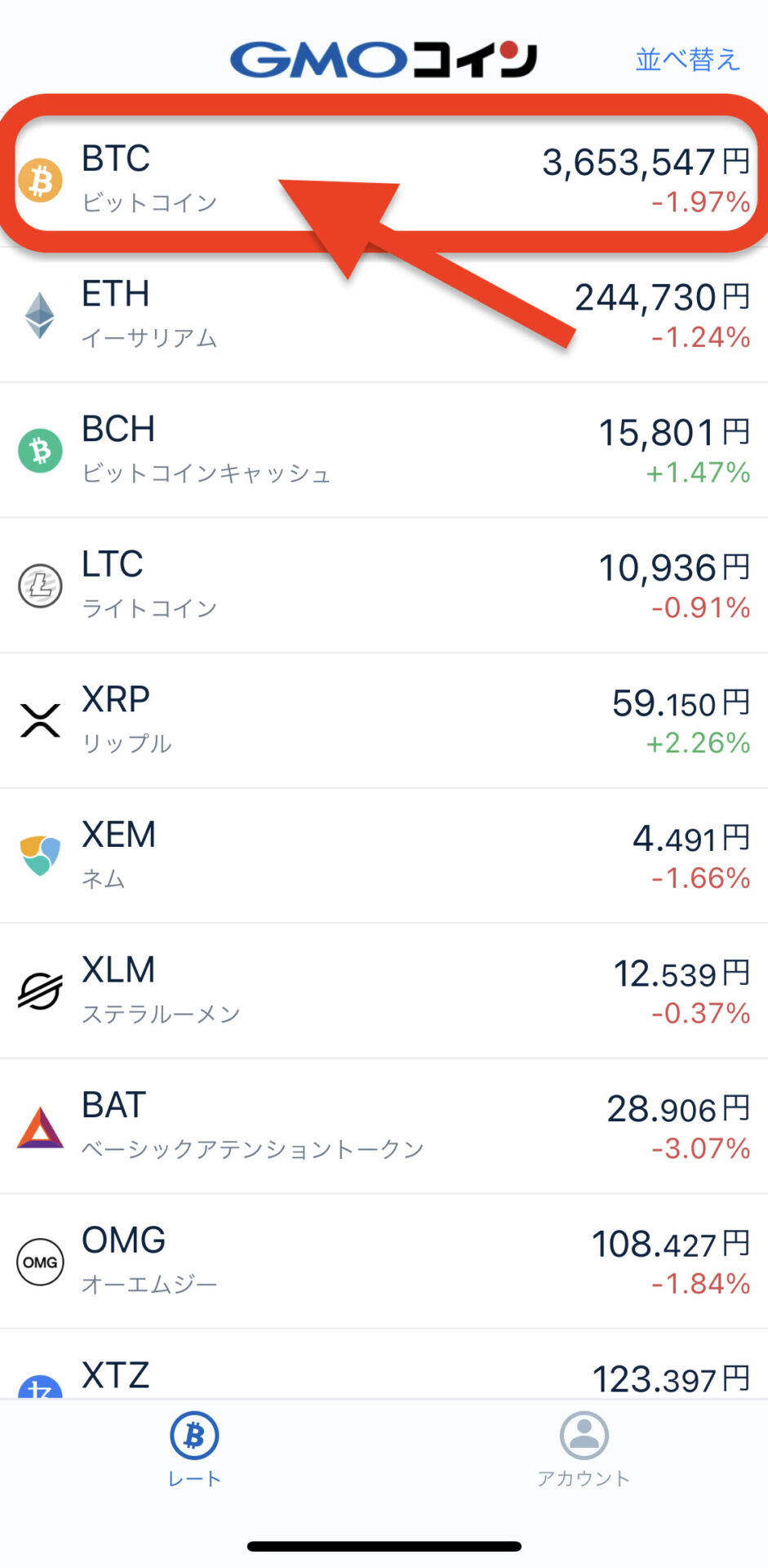 GMOコイン　ビットコイン購入　販売所
