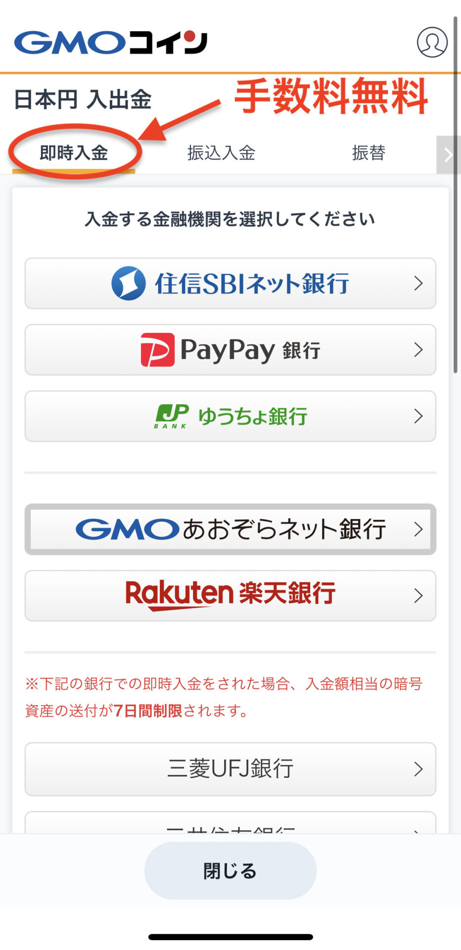 GMOコイン　日本円入金方法