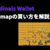 Ordinals Walletでbitmapの買い方を解説