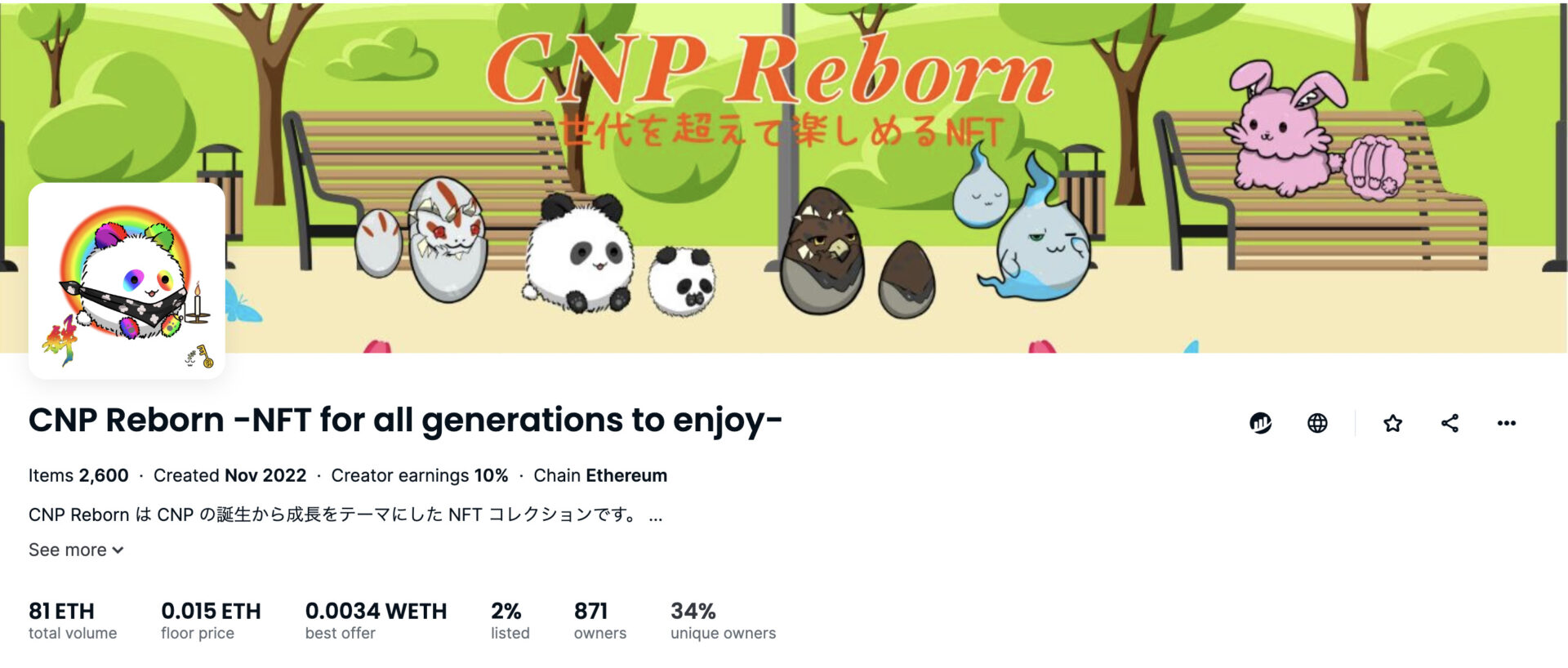6/16 CNPReborn OpenSea トップページ